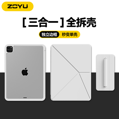 三合一全拆分ipad磁吸壳