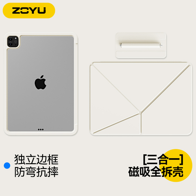 三合一iPad全拆分磁吸壳