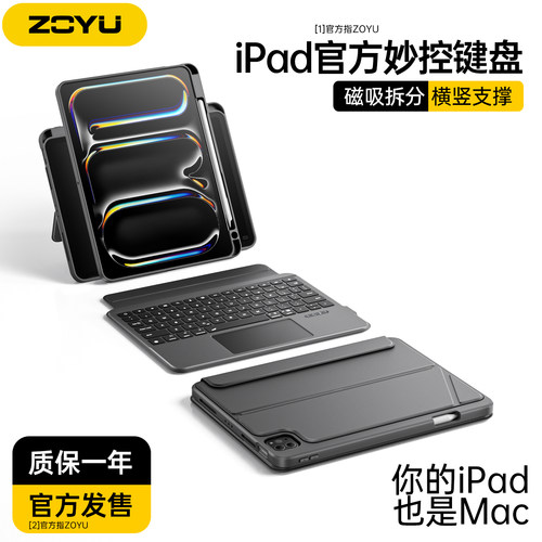 顺丰ipadpro妙控键盘保护套Air8磁吸分体air7横竖支撑13寸防摔苹果iPad11蓝牙键盘壳轻薄10代平板air65带笔槽