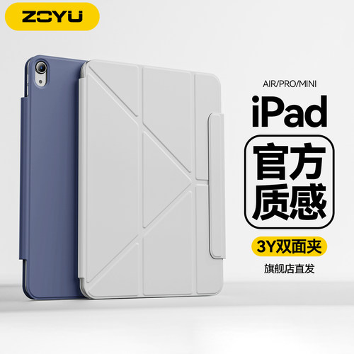 简约ipad轻薄防弯磁吸双面夹