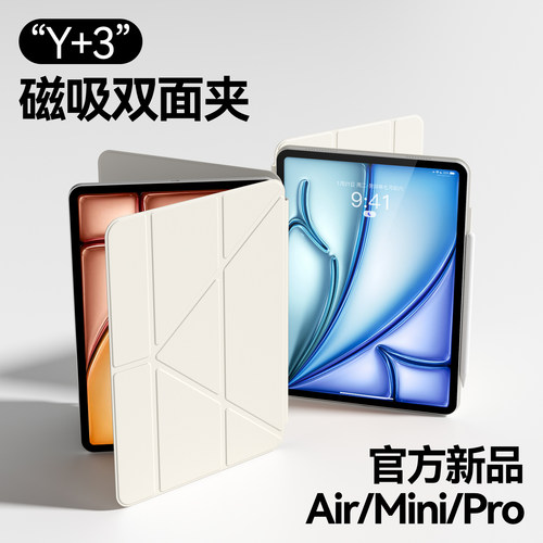 官网同款iPad磁吸3Y折双面夹