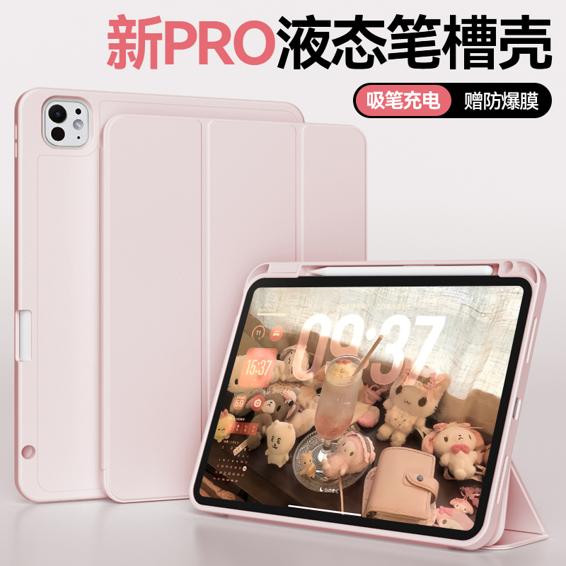 ipadpro原配防摔笔槽壳