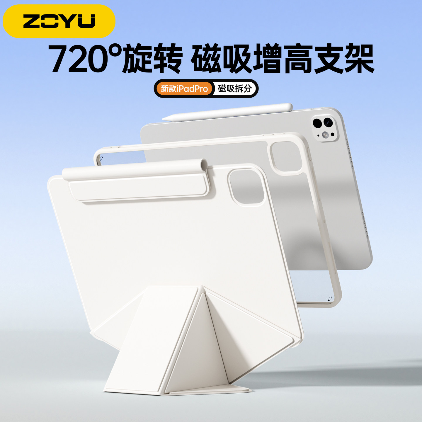 zoyu增高支架升降磁吸拆分横竖屏