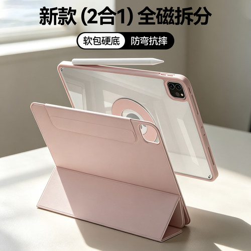 2合1磁吸拆分ipad防弯壳