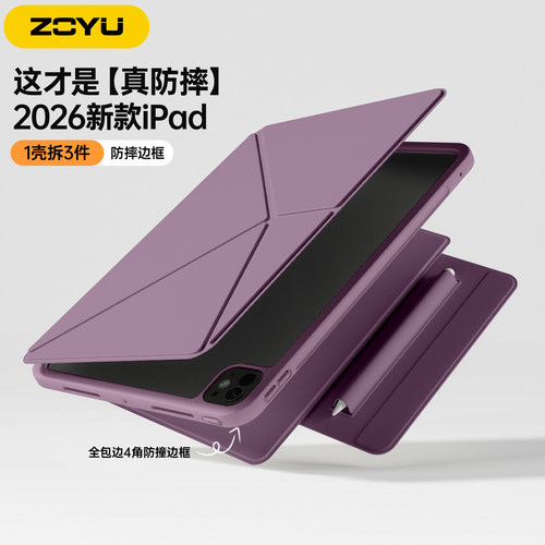 zoyu磁吸双面夹防摔边框横竖支撑