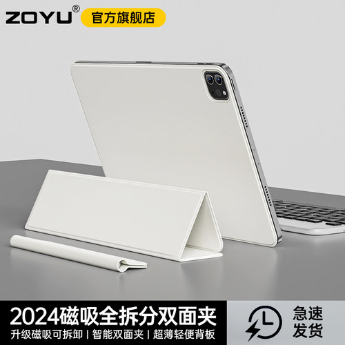 zoyu磁吸双面夹轻薄全拆分搭扣套