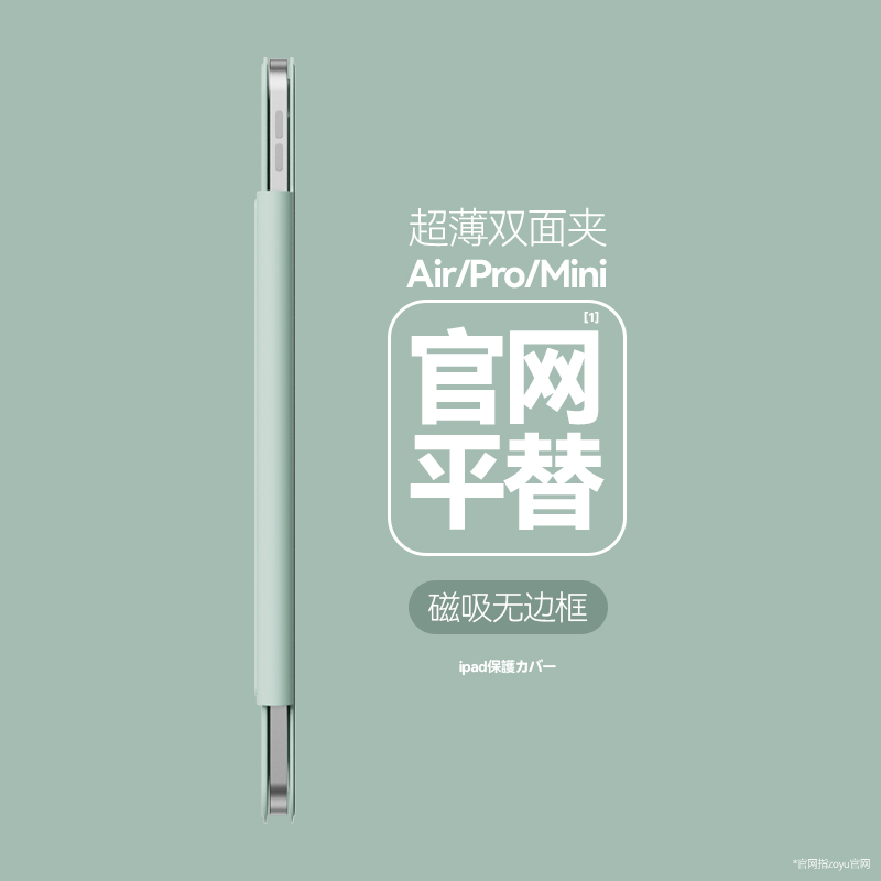官网平替iPad双面夹磁吸保护壳