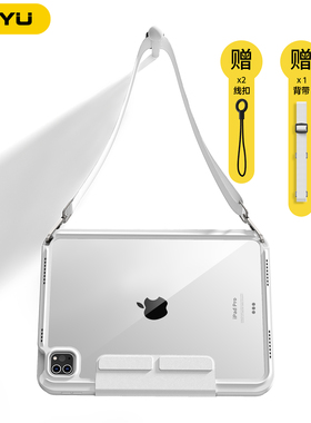 ipadpro保护壳背带挂绳pro234滑轨抽拉拆分苹果air7保护套斜挎肩带11寸平板环绕防摔3y横竖支架air65透明后壳