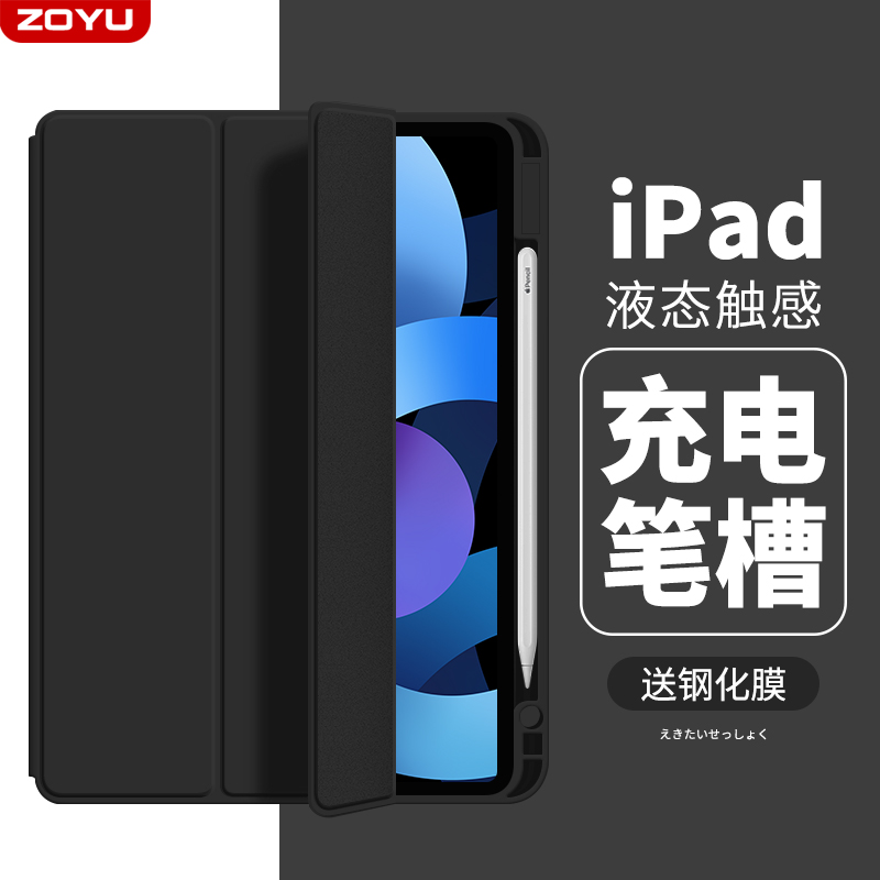 zoyu笔槽款ipadair5保护套ipadpro11壳ipad9平板mini6/5苹果10代三折air4防摔七代8代支撑防摔17/18款2021pad 3C数码配件 平板电脑保护套/壳 原图主图