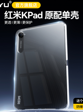 适用2025新款红米kpad保护壳8.8寸全包防弯摔无盖redmikpad保护套透明硬底软边裸机手感小米平板一体抗黄专用