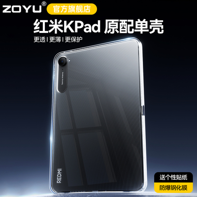 zoyu官方原配红米kpad保护套