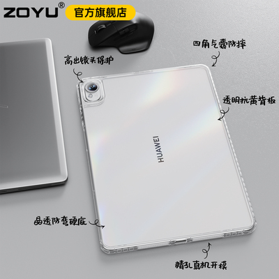 zoyu华为matepad透明防弯单壳