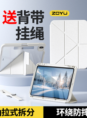ipad保护壳可背带挂绳air7保护套抽拉拆分新款ipadpro平板壳防摔弯苹果电脑11寸全包防护外壳带笔槽6透明壳3Y