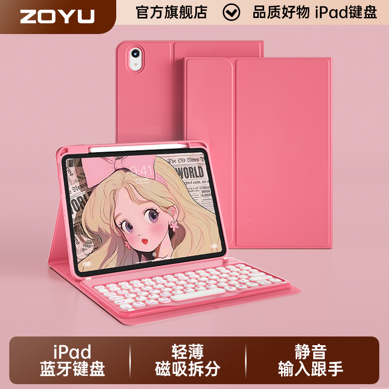 zoyu西瓜粉蓝牙键盘保护套防摔壳
