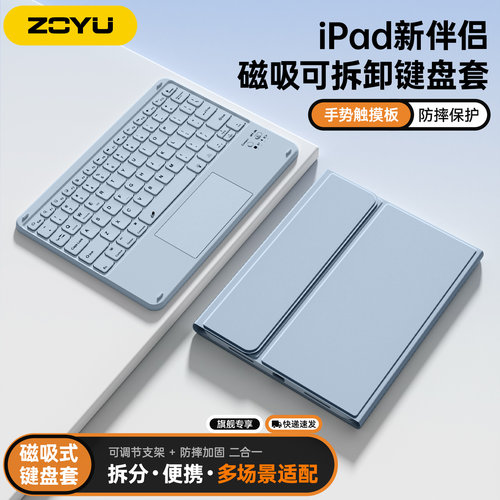 zoyu磁吸拆分蓝牙键盘全包保护套