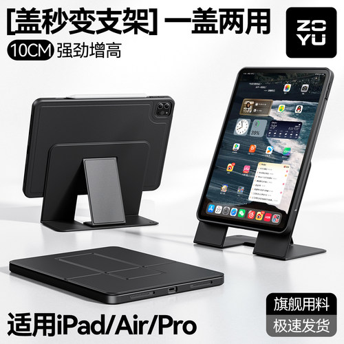 ipad磁吸增高二合一拆分壳