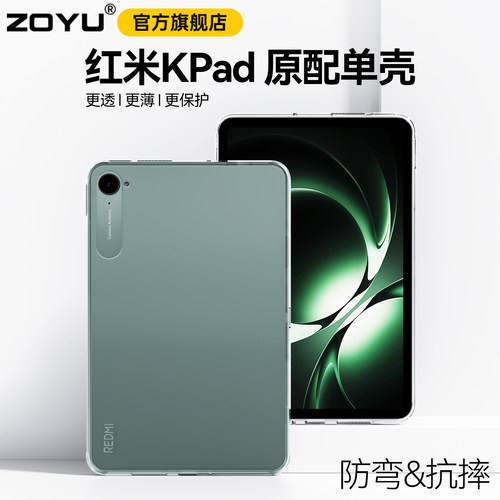 zoyu红米kpad保护套透明防弯无盖