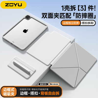 zoyu防摔边框磁吸双面夹横竖支撑