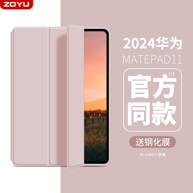 zoyu华为matepad11保护套matepadpro壳2023款m6华为平板保护套pro10.8/12.6防摔se软壳air笔槽10.4电脑x8pro 3C数码配件 平板电脑保护套/壳 原图主图