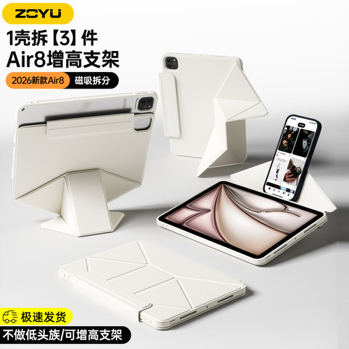 zoyu增高支架磁吸拆分横竖支撑壳