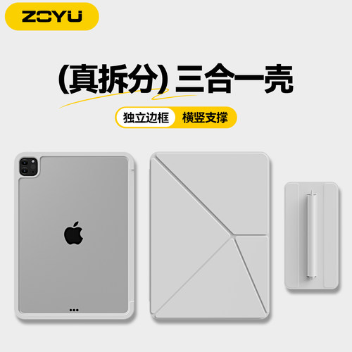 三合一款iPad磁吸防弯抗摔保护壳