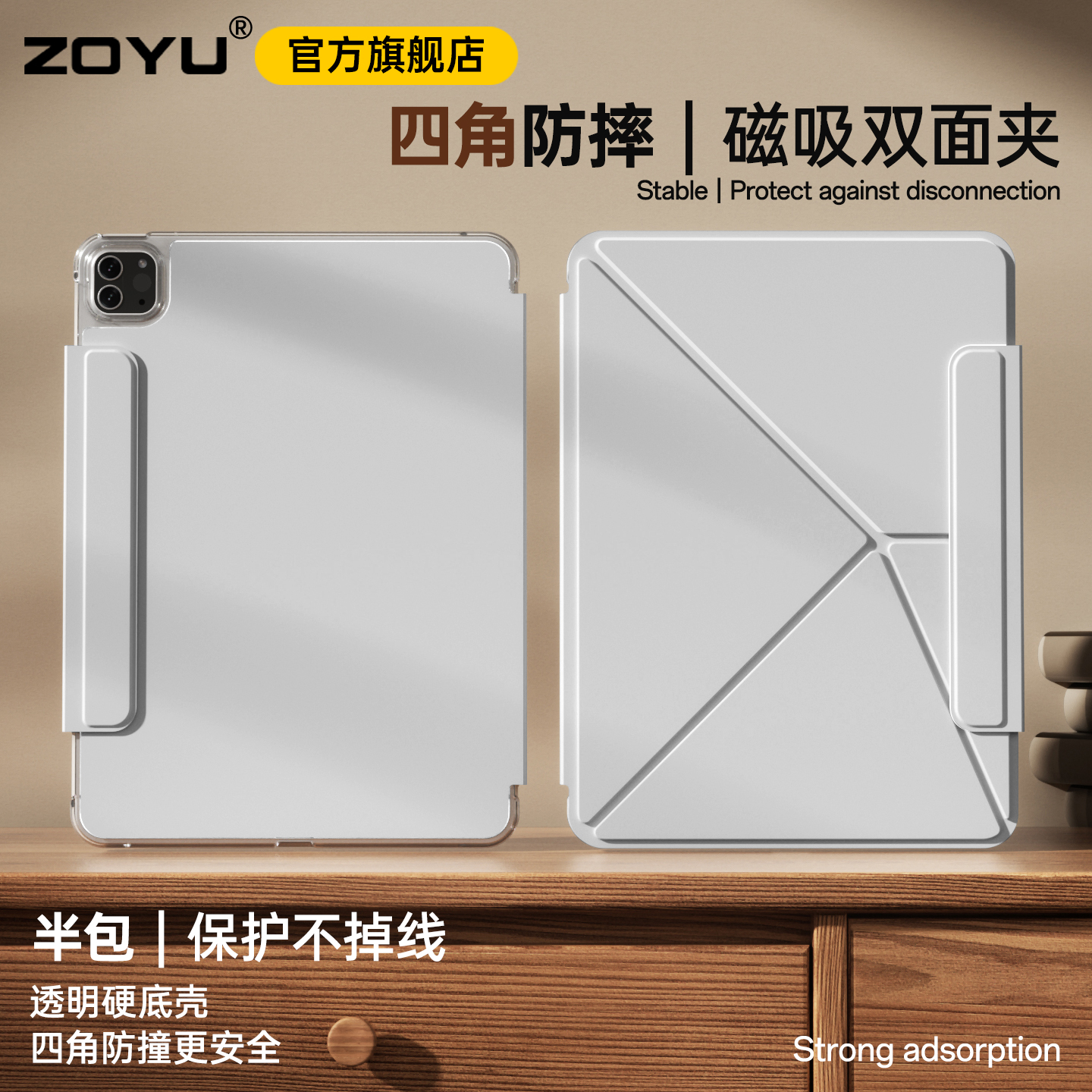 zoyu半包磁吸双面夹四角防摔防弯