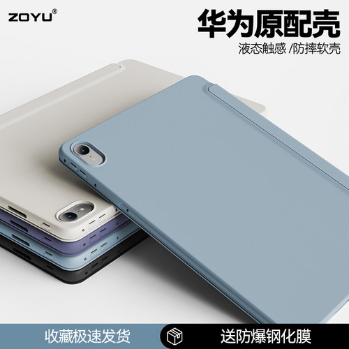 轻薄华为matepad平板轻薄保护壳