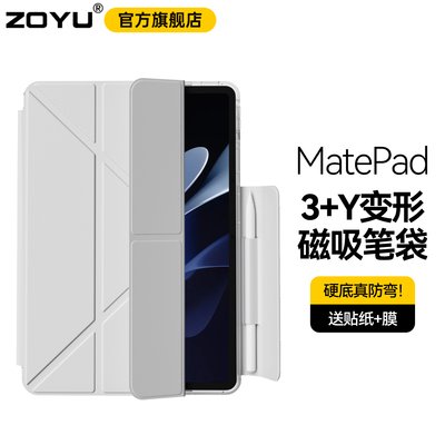 zoyu华为matepad平板防弯壳