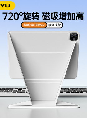 ipad11保护壳10代平板增高支架2025苹果ipadpro保护套air7磁吸拆分654轻薄背板mini76双面夹13寸12.9横竖支撑