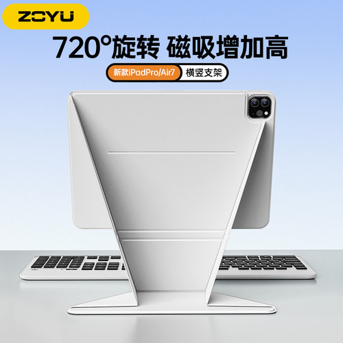 zoyu磁吸增高支架旋转可拆分背板