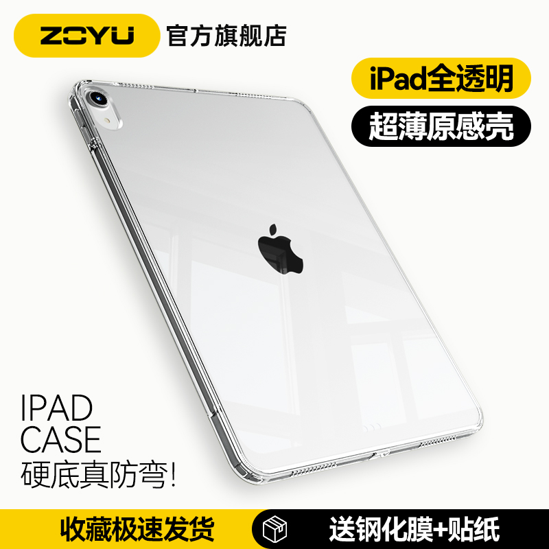 轻薄款ipad透明防弯单壳