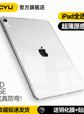 zoyu新款ipad保护套透明无盖mini7单壳air645防弯抗摔ipad11代10软边硬底3y轻薄pro13寸ipad978苹果平板air12