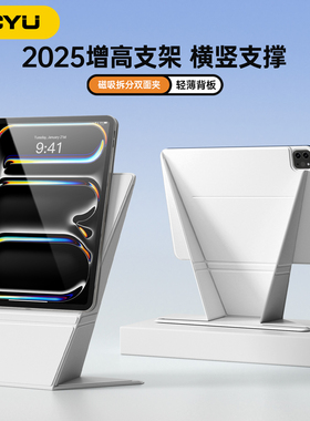 2025新款iPadpro保护套air7增高支架65磁吸双面夹苹果iPad11壳iPad10平板mini7拆分轻薄背板13寸12.9横竖支撑