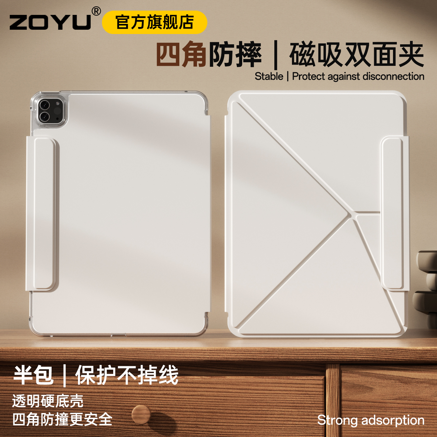zoyu半包双面夹四角防撞横竖支架