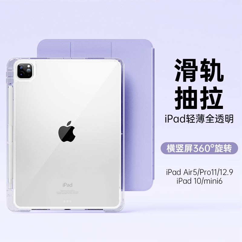 zoyu苹果air5保护套4五代滑轨抽拉iPad壳9九拆卸苹果pro11寸平板透明iPad10十旋转12.9防弯摔mini6轻薄带笔槽 3C数码配件 平板电脑保护套/壳 原图主图