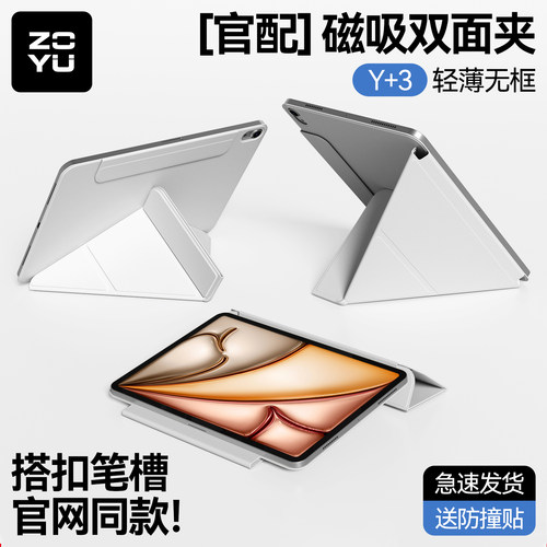 官方原配ipad磁吸3y双面夹保护套