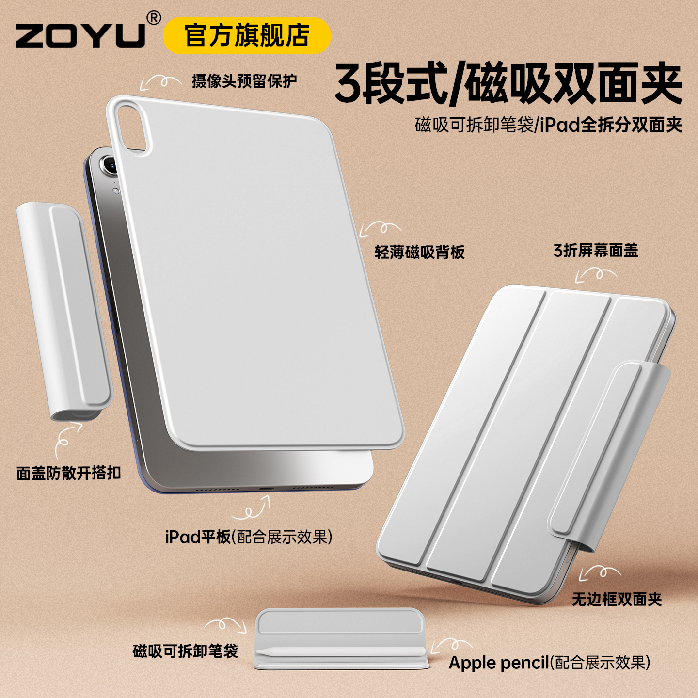 zoyu磁吸全拆分三段式双面夹轻薄