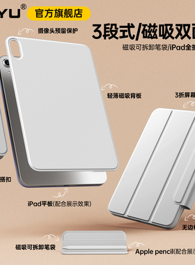 iPadair7保护套pro11双面夹三段式air654磁吸全拆分2025苹果iPad11保护壳mini7轻薄10代平板背贴13寸12.9笔袋