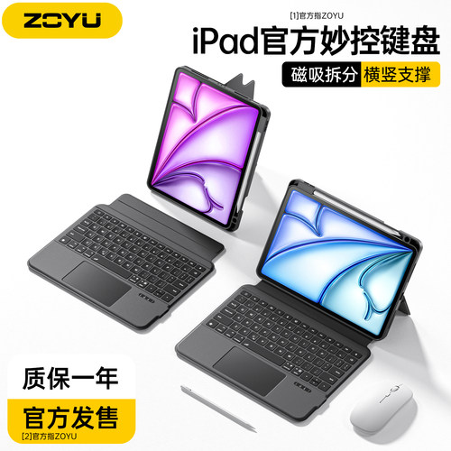 iPad妙控键盘2026新款Air8磁吸分离air7654横竖支撑苹果ipad11键盘壳蓝牙触控iPad10代平板pro12.9防摔带笔槽