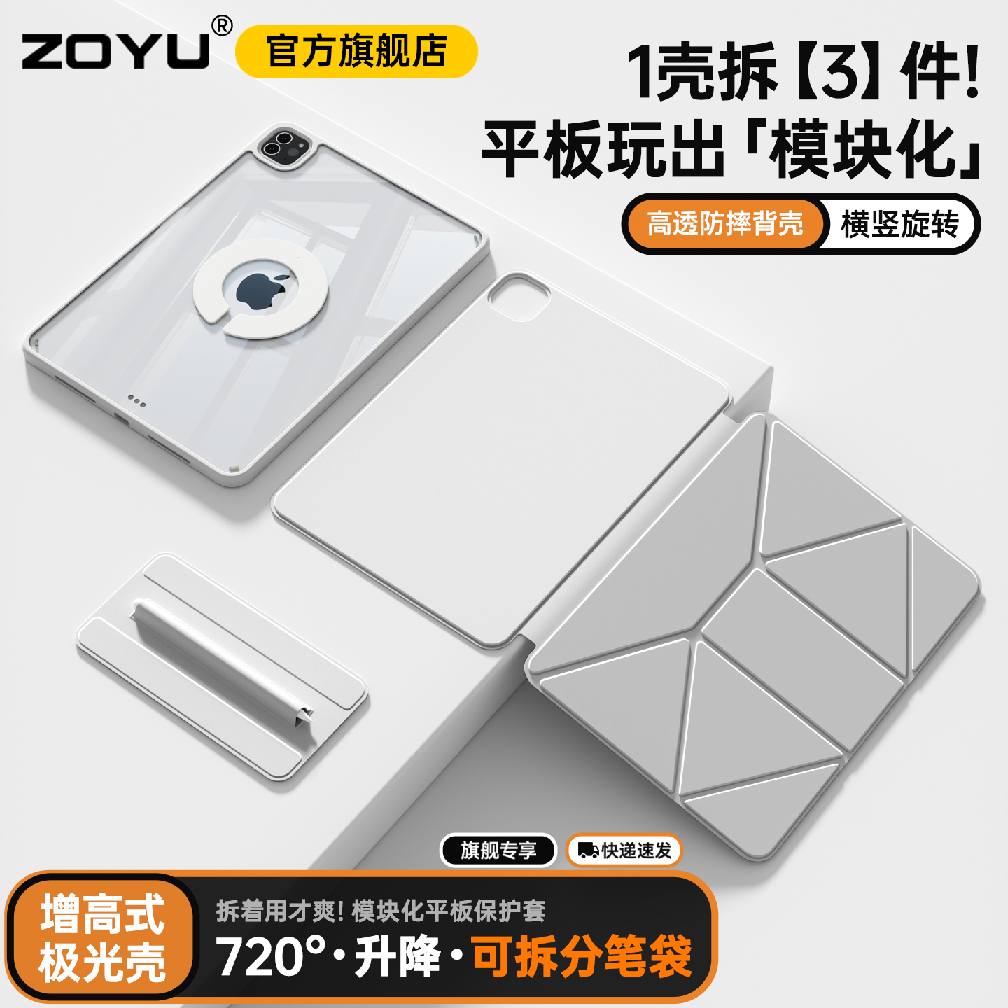 zoyu增高支架磁吸可拆分横竖旋转