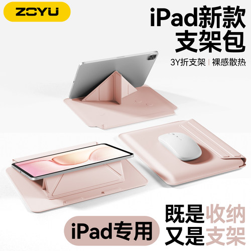 支架款ipad收纳包保护套