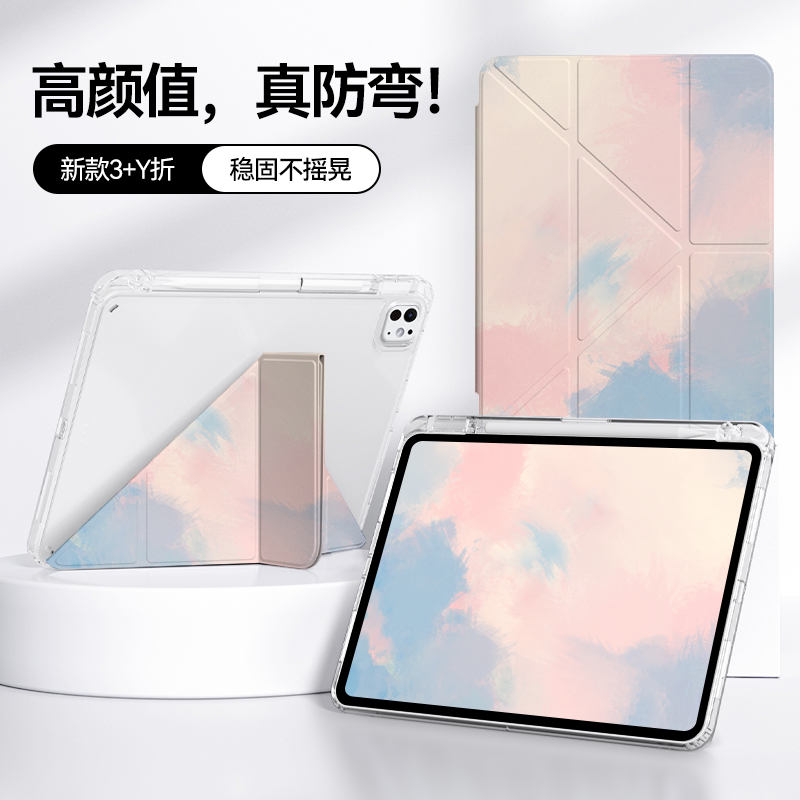 油画ipad横竖支撑Y折防弯保护壳