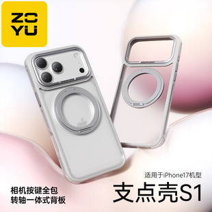 适用苹果iPhone17ProMax手机壳16Promax支点壳转轴17air带横竖支架17pro磁吸磨砂透硬16pro全包17/16防摔软边