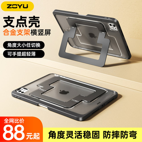 2026新款Air8支点壳ipadpro12.9防摔air765轻薄13寸防弯苹果iPad11保护壳10平板铝合金旋转支架mini7透明后壳