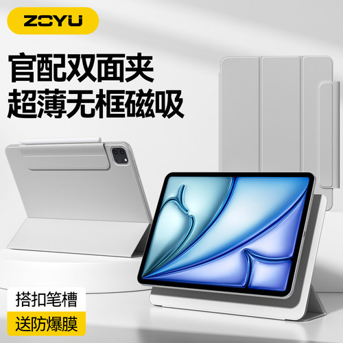 官方同款iPad磁吸双面夹保护套