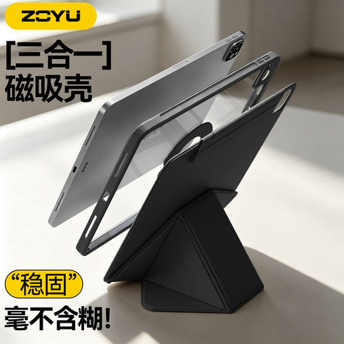 ipad专用磁吸增高保护套