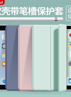 苹果iPad保护套带笔槽硅胶防摔壳