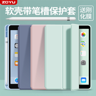 zoyu苹果iPad保护套iPad6 5保护壳带笔槽2021款 789代10.2平板2022air5轻薄air4防摔mini6包2020pro11气囊软壳