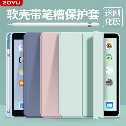 iPad保护套iPadair6保护壳带笔槽pro2024苹果pro13英寸11平板防摔ipad987轻薄air5/4六包mini6软iPad10代12.9