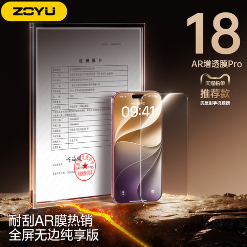 zoyu苹果iPhone18钢化膜真AR增透2026新款18promax无尘仓秒贴神器iPhone17promax高透仿炫光16promax全屏防爆